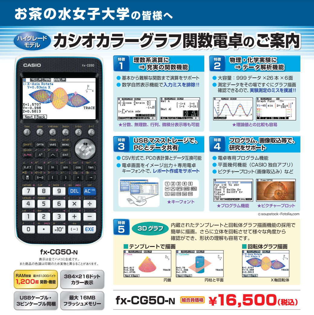 関数電卓のご案内｜お茶の水女子大学消費生活協同組合受験生・新入生